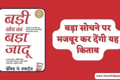 The Magic of Thinking Big Book Summary in Hindi