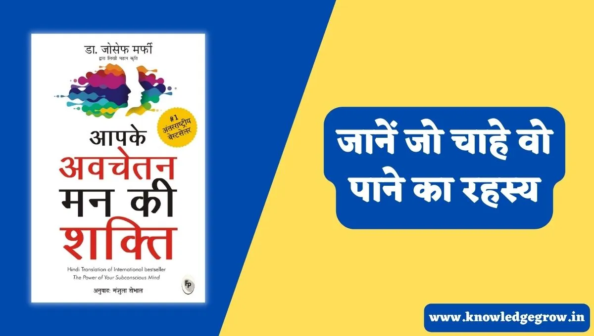 The Power of Your Subconscious Mind Book Summary In Hindi