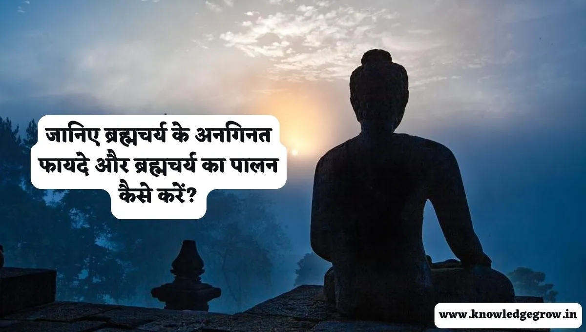 Brahmacharya Benefits in Hindi | Brahmacharya Ke Fayde