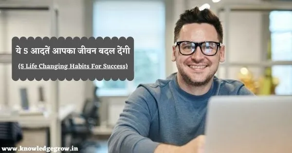 Life Changing Habits in Hindi