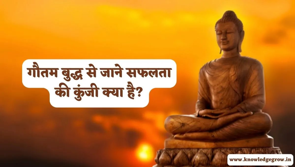 सफलता की कुंजी क्या है?
