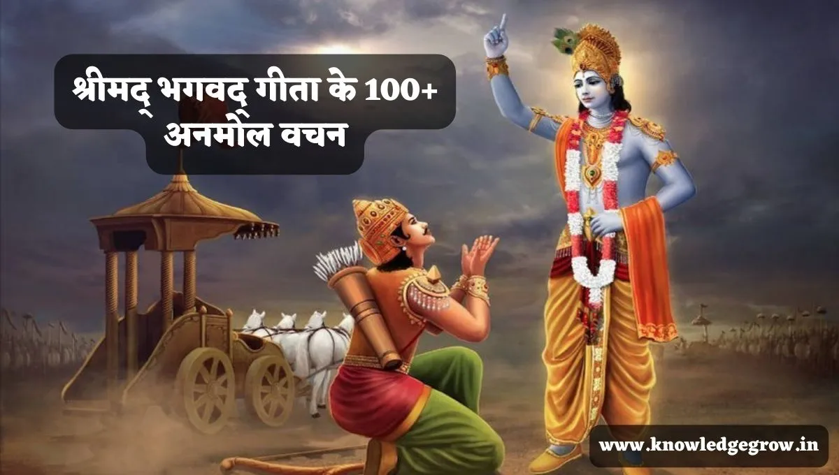 Top 100 Bhagavad Gita Quotes in Hindi | श्रीमद् भगवद् गीता के अनमोल वचन