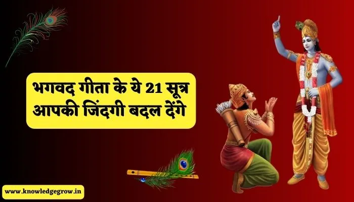 geeta saar in hindi