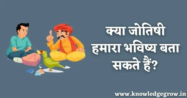 Story on Astrology in Hindi