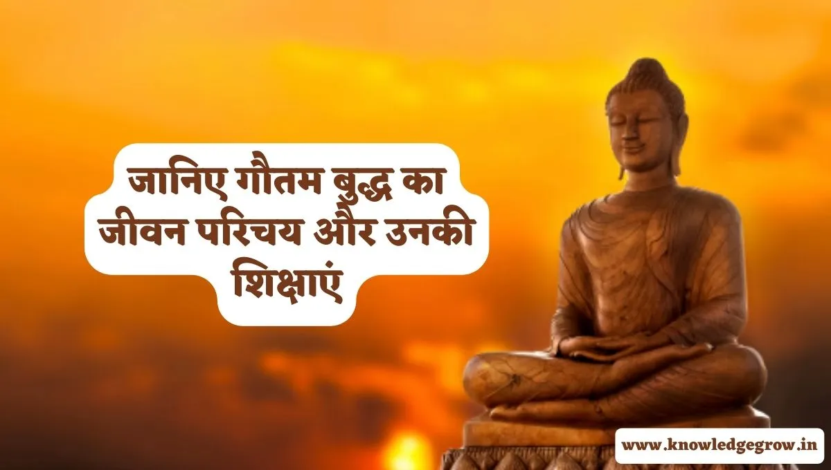 Gautam Buddha Biography in Hindi | गौतम बुद्ध की जीवनी