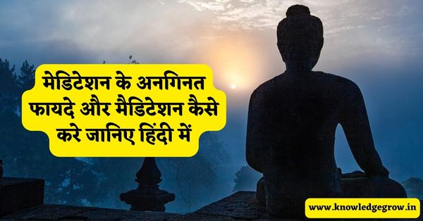 Benefits of Meditation in Hindi | Meditation Ke Fayde in Hindi