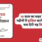 Aalas Ka Manovigyan Book Pdf Free Download | आलस का मनोविज्ञान Pdf Download