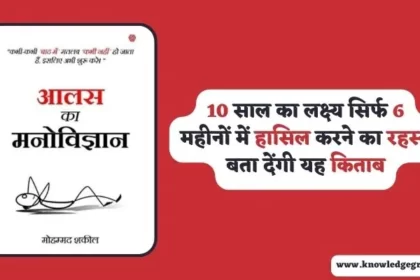 Aalas Ka Manovigyan Book Pdf Free Download | आलस का मनोविज्ञान Pdf Download