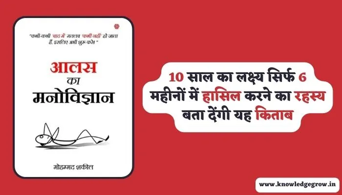 Aalas Ka Manovigyan Book Pdf Free Download | आलस का मनोविज्ञान Pdf Download
