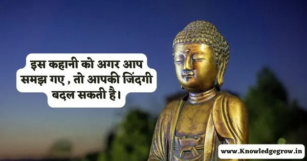 Gautam Buddha Story in Hindi
