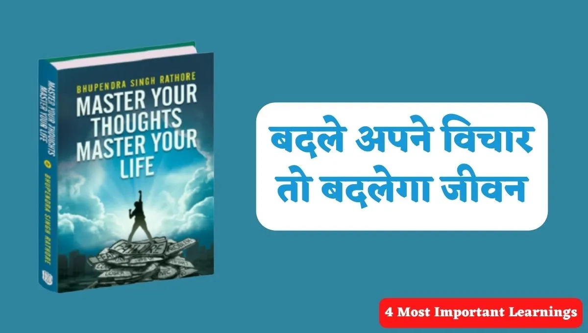 Badle Apni Soch To Badlega Jeevan Book Summary in Hindi