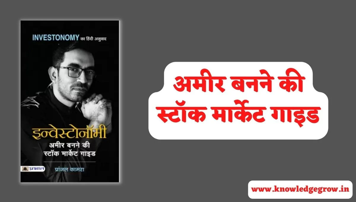 Investnomy Book in Hindi Pdf Free Download | Investnomy Book Pdf Free Download in Hindi