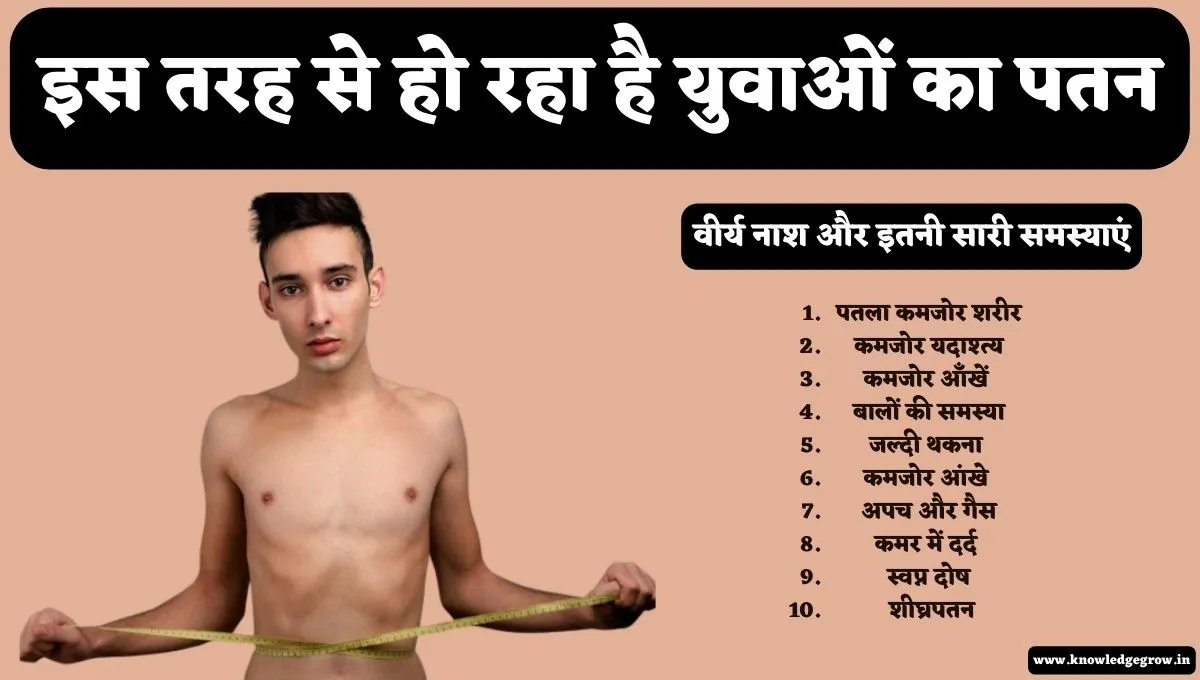 इस तरह से हो रहा है युवाओं का पतन – Save Your Future