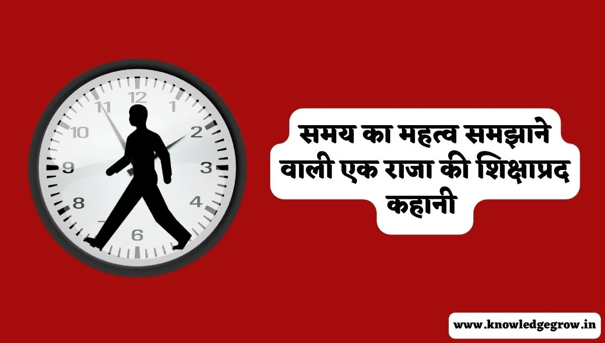 Motivational Story In Hindi - समय का महत्व