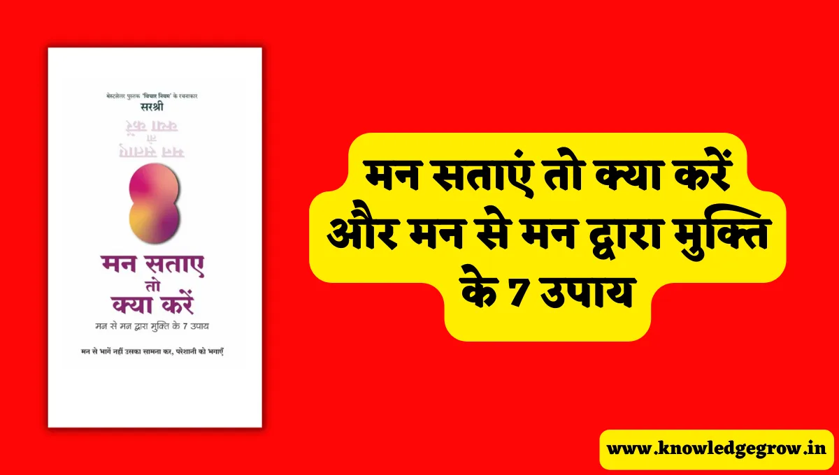 Man Sataye To Kya Kare Book Summary