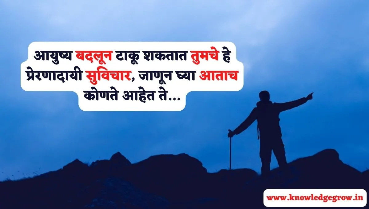 Motivational Quotes in Marathi For Success