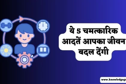 Life Changing Habits in Hindi