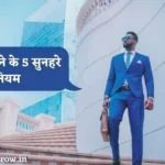 Golden Rules of Become Rich in Hindi
