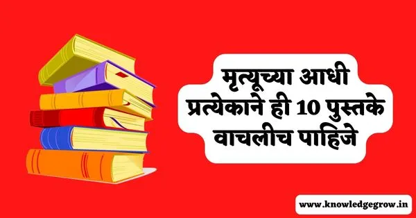 Best Marathi Books to Read Before You Die