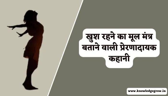 Best Motivational Kahani in Hindi