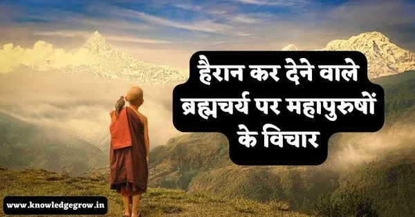 Top 35 Life Changing Brahmacharya Quotes in Hindi