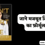 Can't Hurt Me Book Summary in Hindi