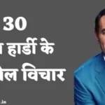 Darren Hardy Motivational Quotes in Hindi