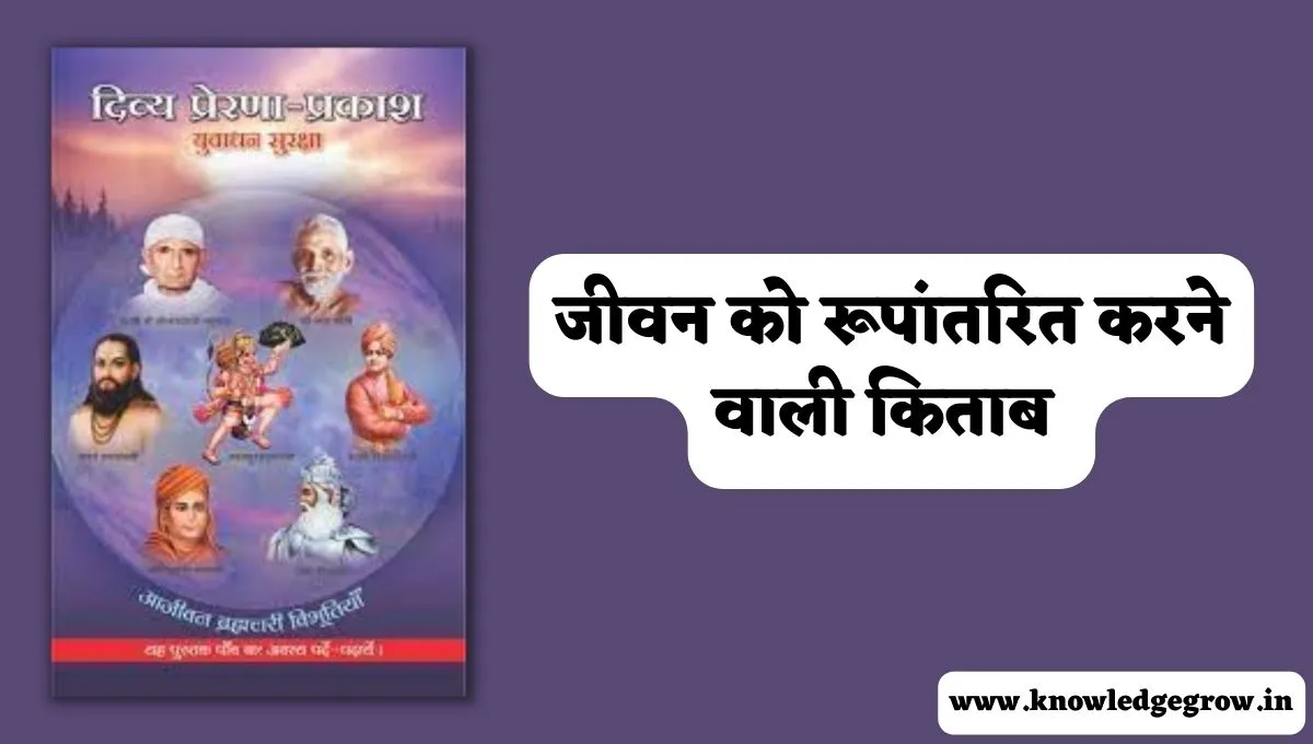 Divya Prerna Prakash Book Summary in Hindi