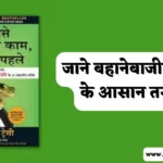 Eat That Frog Book Summary in Hindi