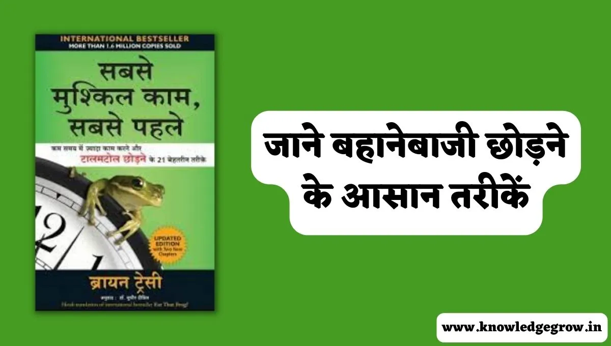 Eat That Frog Book Summary in Hindi