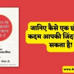 One Small Step Can Change Your Life Book Summary in Hindi