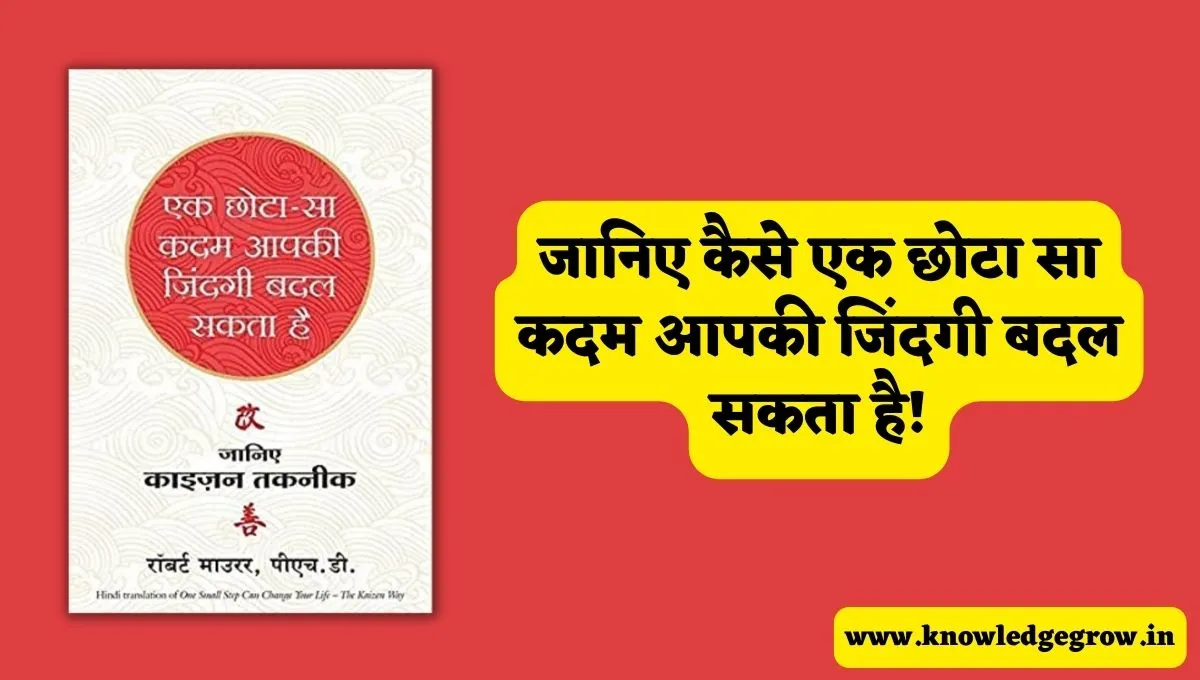 One Small Step Can Change Your Life Book Summary in Hindi