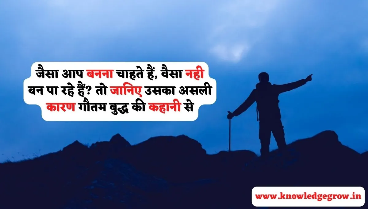 गौतम बुद्ध की कहानी