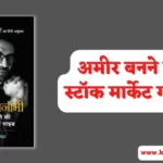 Investnomy Book in Hindi Pdf Free Download