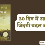 Megaliving Book Summary in Hindi