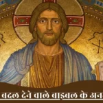 Motivational Bible Quotes in Hindi