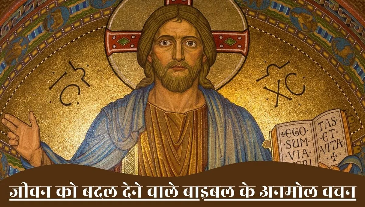 Motivational Bible Quotes in Hindi