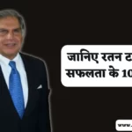 Ratan Tata 10 Rules of Success in Hindi