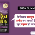 Rich Dad Poor Dad Hindi Summary