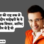 Sandeep Maheshwari Motivational Quotes in Hindi