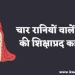 Short Motivational Kahani