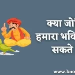 Story on Astrology in Hindi