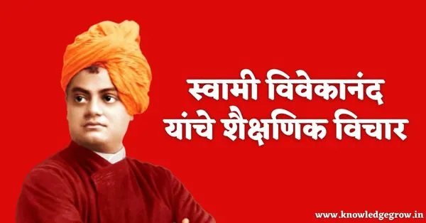 Swami Vivekananda Quotes in Marathi