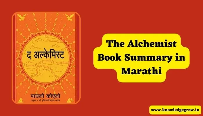 The Alchemist Marathi Book Summary