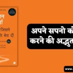 The Monk Who Sold His Ferrari Book Summary in Hindi