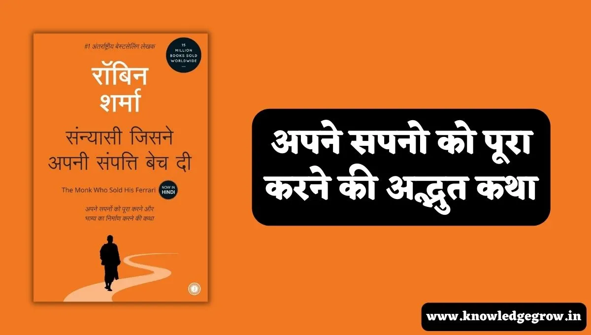 The Monk Who Sold His Ferrari Book Summary in Hindi