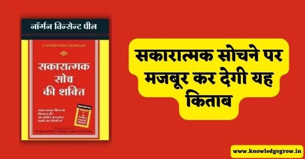The Power of Positive Thinking in Hindi PDF Free Download