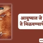The Secret Book in Marathi Pdf Free Download