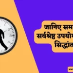 Time Management Book Summary in Hindi