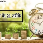 Money Saving tips in Hindi